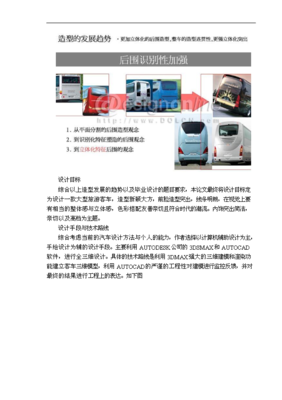大型客車造型設(shè)計(jì)最終版平面設(shè)計(jì)解析